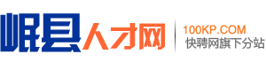 岷县人才网
